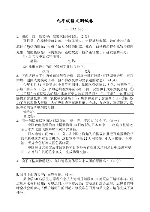 九年级语文阶段性质量检测题及答案