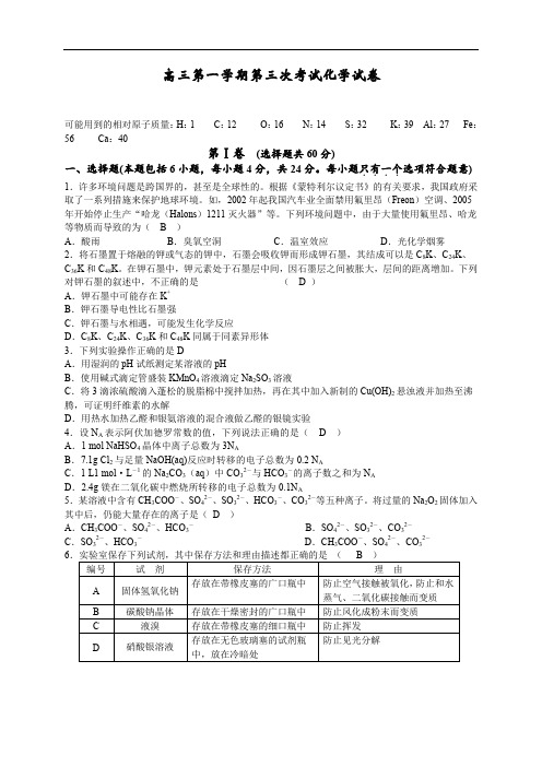 高三第一学期第三次考试化学试卷.doc