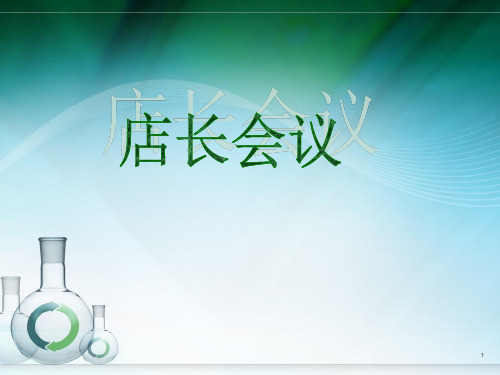 行动管理ppt课件