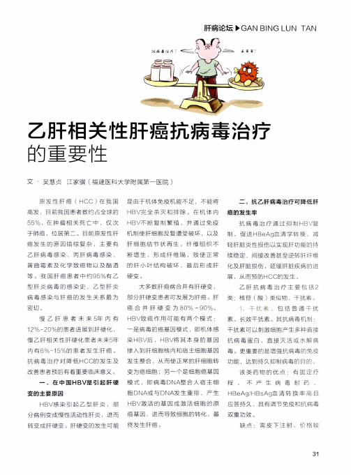 乙肝相关性肝癌抗病毒治疗的重要性