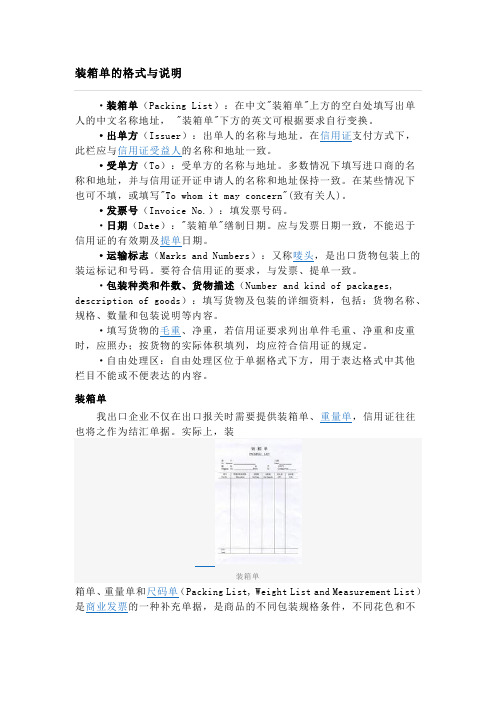 装箱单