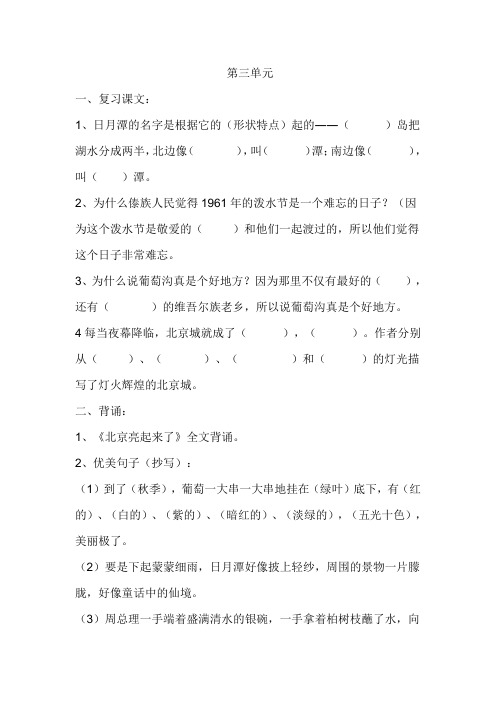 语文第三、四单元复习(1)