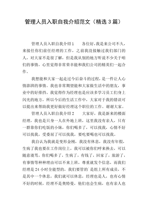 管理人员入职自我介绍范文(精选3篇)