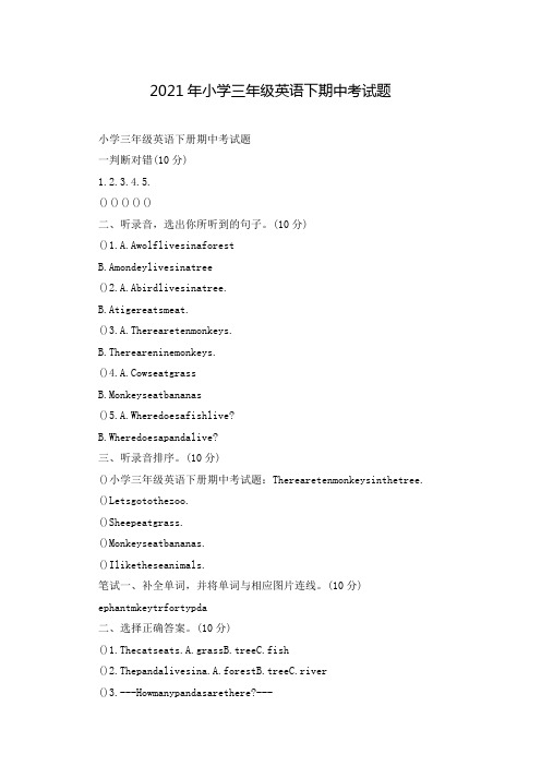 2021年小学三年级英语下期中考试题
