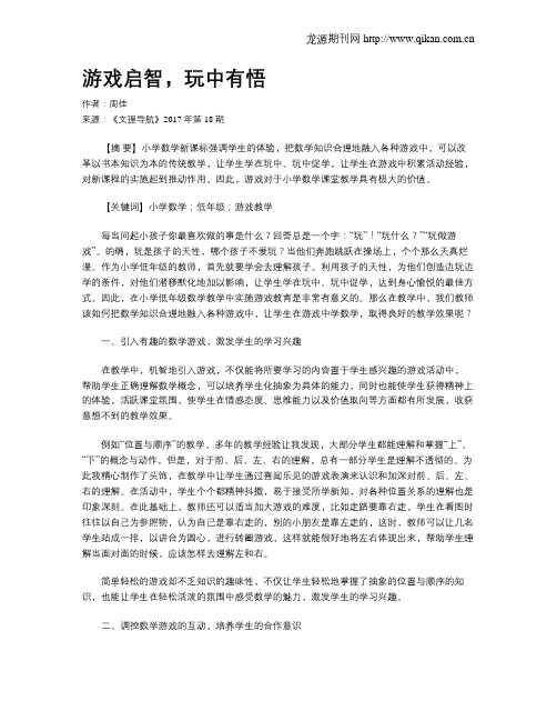 游戏启智,玩中有悟