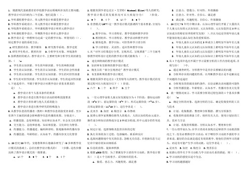 电大《教学设计》单选题 期末复习