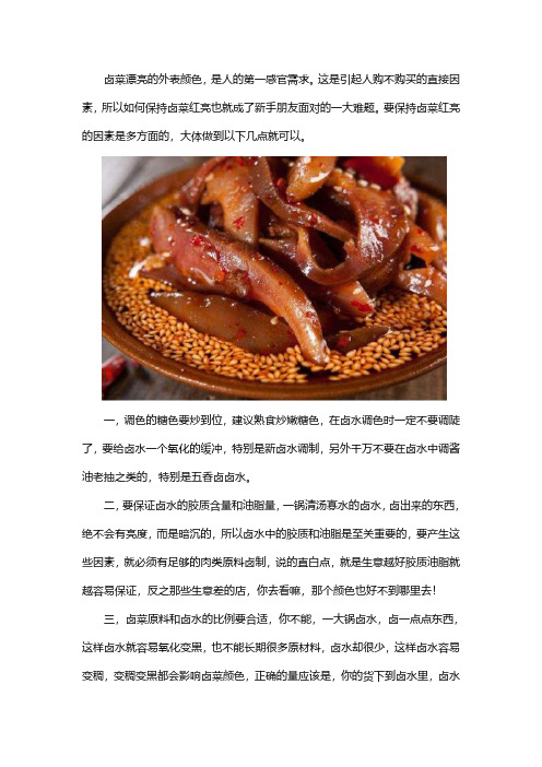 如何让做出来的卤菜红亮