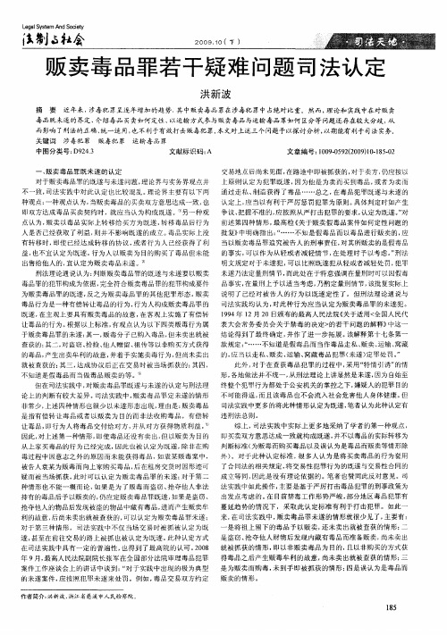 贩卖毒品罪若干疑难问题司法认定