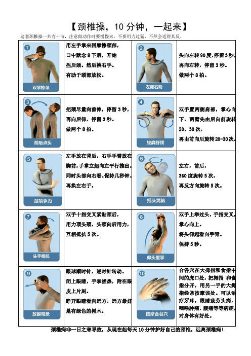 颈椎操(宣传页)