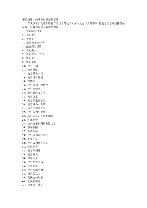 平面设计中的几种创意思路