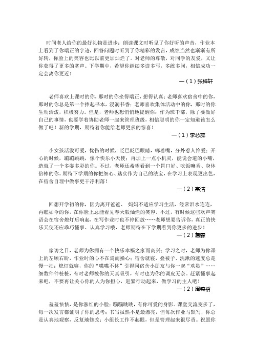2015学生优秀评语集锦汇总
