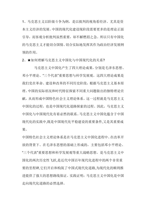 马克思主义与中国现代化