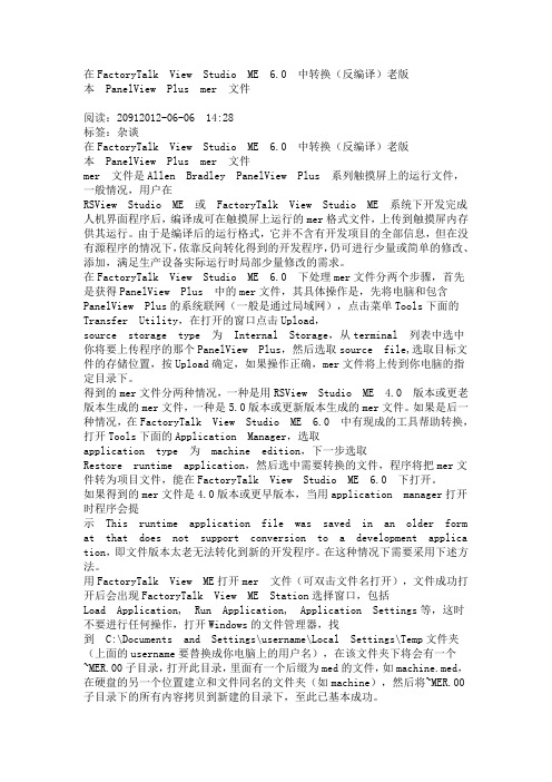 AB老版本触摸屏程序转换方法