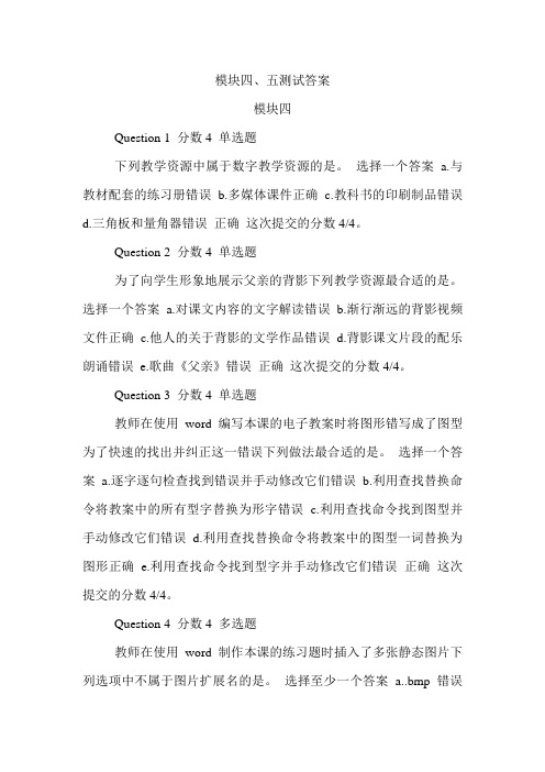 模块四、五测试答案