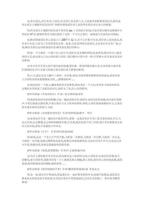 诗歌朗诵会的主持人串词