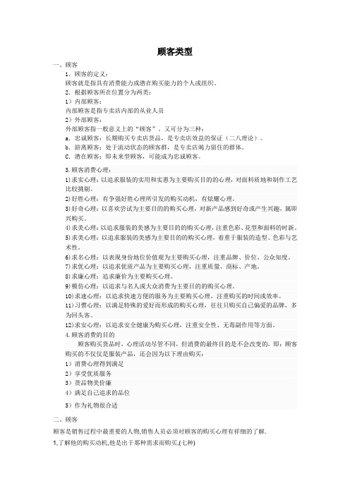 顾客类型和接待方法