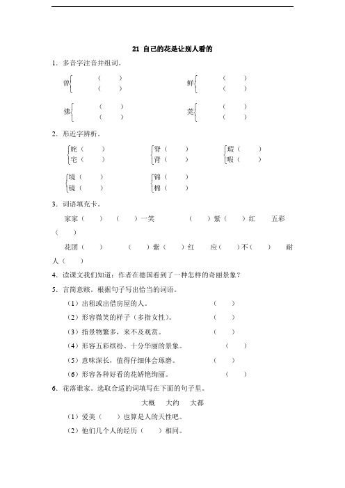 五年级下册语文一课一练-自己的花是让别人看的-人教新课标