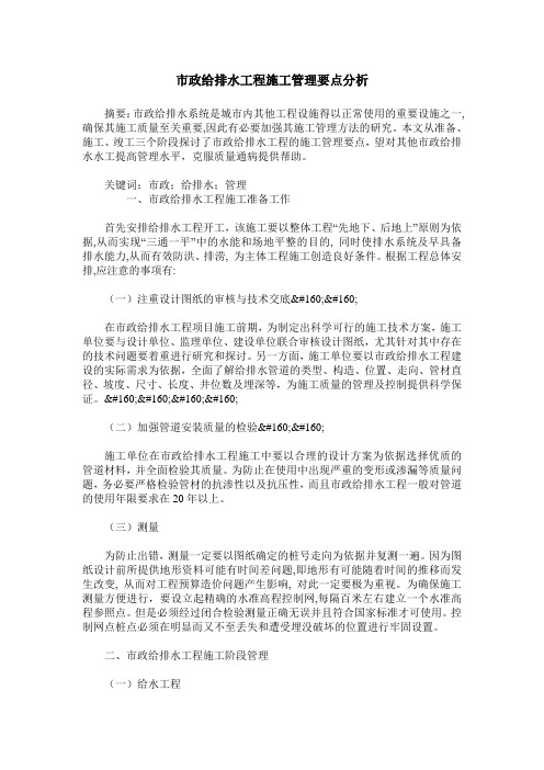 市政给排水工程施工管理要点分析_0
