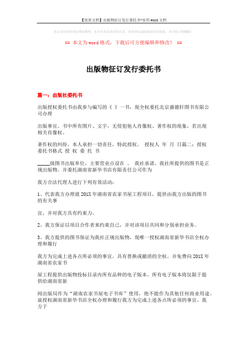 【优质文档】出版物征订发行委托书-实用word文档 (10页)
