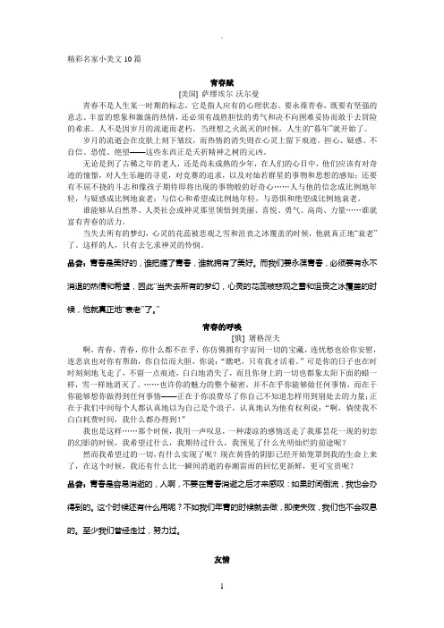精彩名家小美文10篇