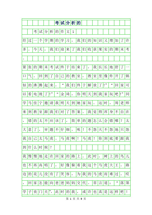 2019年考试分析的作文400字