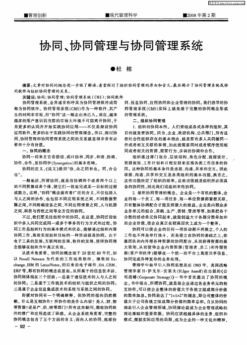 协同、协同管理与协同管理系统