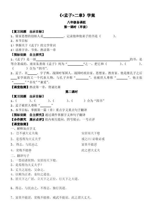 孟子二章学案