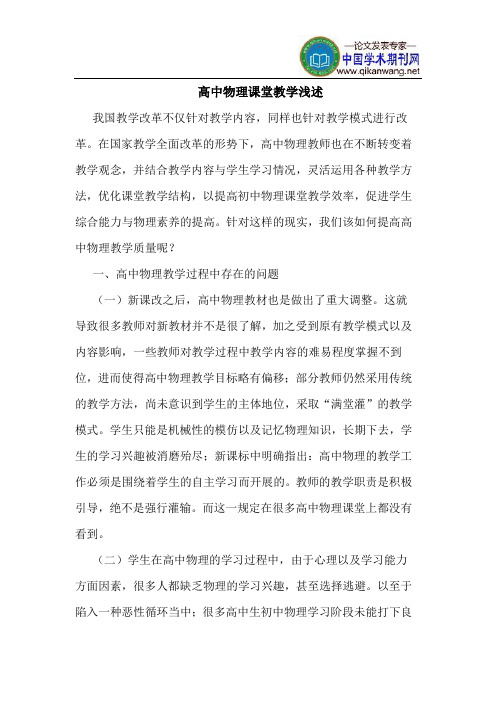 高中物理课堂教学