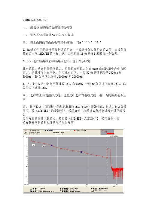 OTDR设备的使用