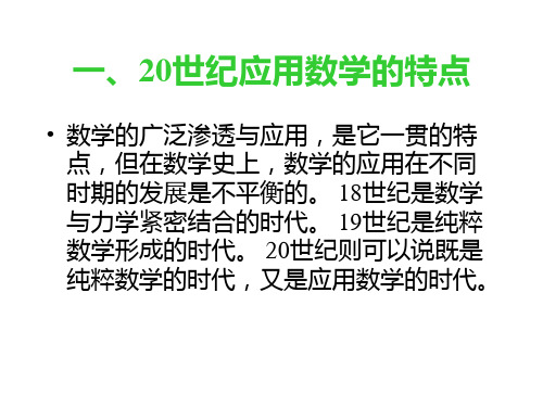 二十世纪数学的发展(2)