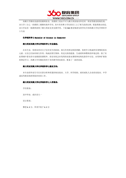 西澳大学化学工程专业