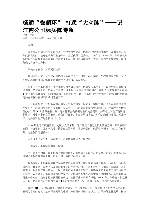 畅通“微循环” 打通“大动脉”——记江南公司标兵陈诗澜