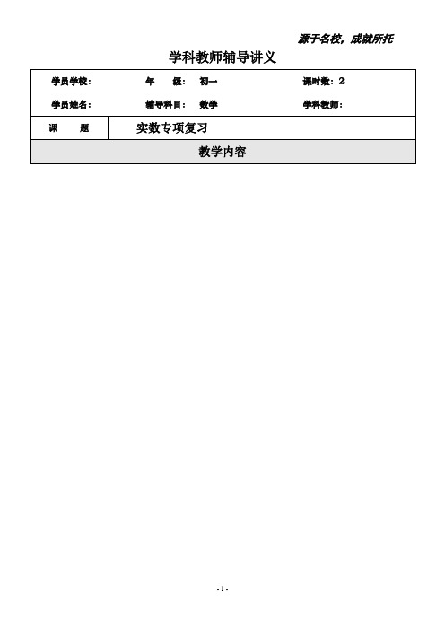 新初一衔接讲义期末复习一-教师