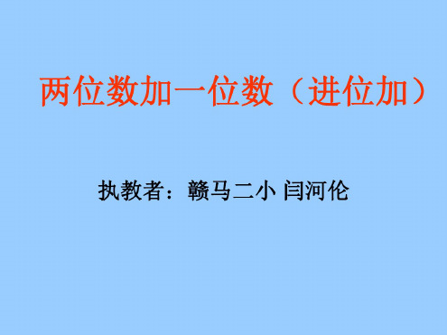 一年级数学两位数加一位数3