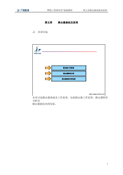 05.第五章路由器基础及原理