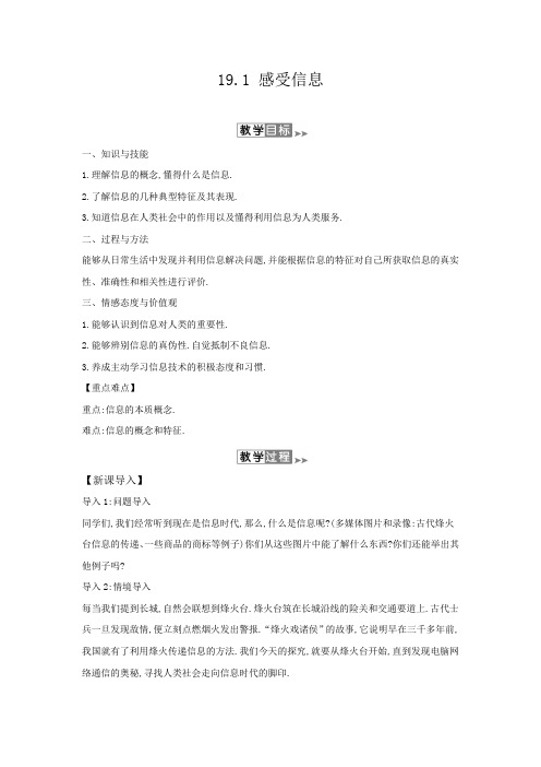 沪科版九年级全册物理 19.1 感受信息 教案+当堂检测+备课资源
