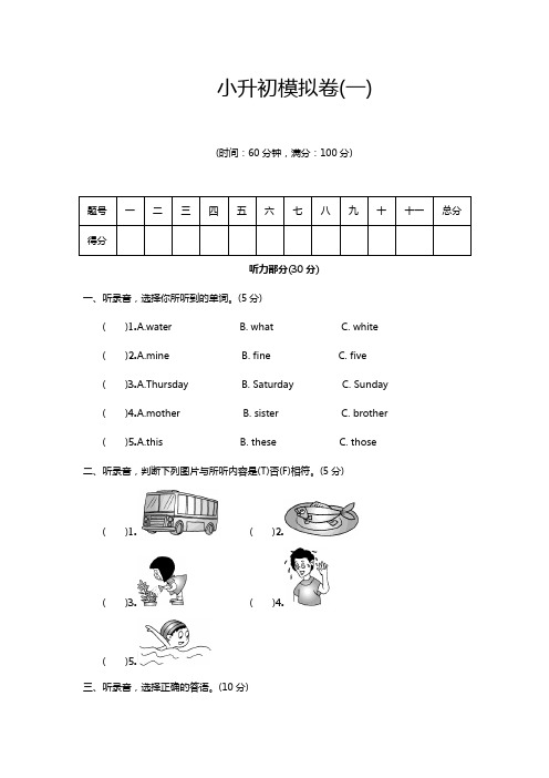 2018年人教版PEP最新版小学六年级英语下册：4小升初模拟卷(含听力材料和答案)(小升初模拟试题)