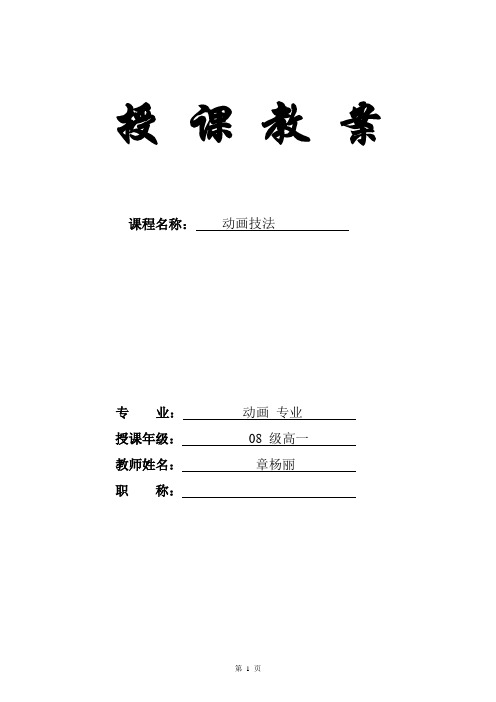 动画技法教案