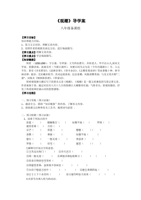 八年级语文上册《观潮》导学案