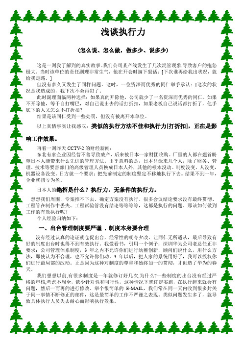 浅谈执行力