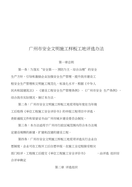 安全文明施工样板评选办法
