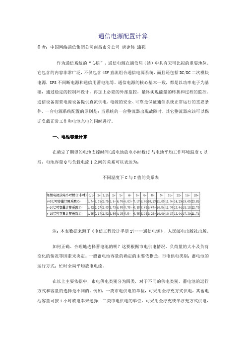 通信电源配置计算解析