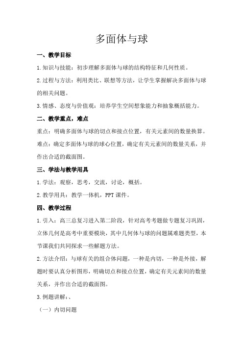 高中数学必修二教案-1.1.7 柱、锥、台和球的体积1-人教B版
