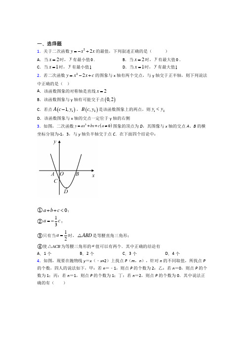 (常考题)北师大版初中数学九年级数学下册第二单元《二次函数》测试(包含答案解析)(2)
