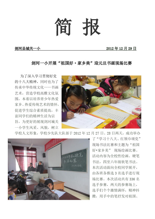 2012年11月29日书画赛简报