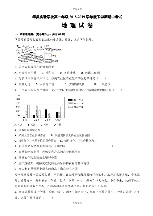 普宁华美实验学校最新度第二学期高一地理期中试卷及答(附答案)