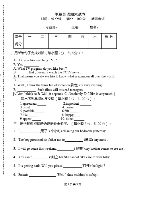 中职英语期末试卷