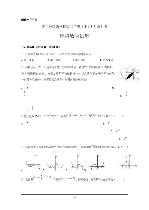 福建省厦门外国语学校2018-2019学年高二下学期第一次月考数学(理)---精校Word版含答案