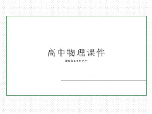 人教版高中物理选修3-1课件3-1磁现象和磁场67张
