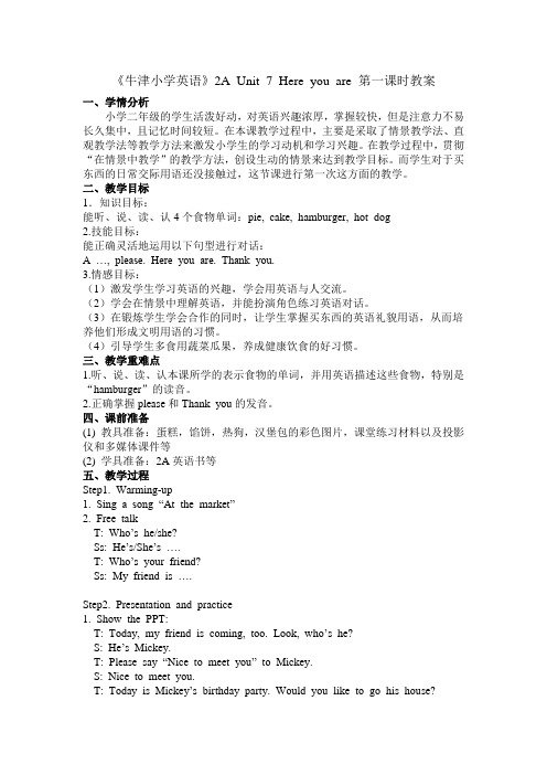 2A Unit 7 Here you are 教案